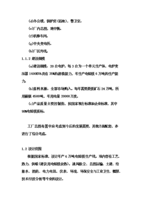 ◆◆(終稿)電熔鎂生產線新建項目可研計劃書.doc(OK版)-資源下載
