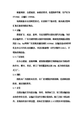 (定稿)電熔鎂生產線項目投資立項資金申請報告00(喜歡就下吧)