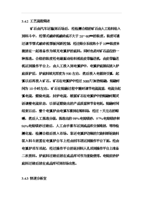 ◆◆(項目申請)6萬噸電熔鎂生產(chǎn)線項目投資可行性申請報告(存檔)-資源下載