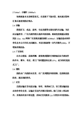 【B版:6萬噸電熔鎂生產(chǎn)線項(xiàng)目投資可行性論證初步設(shè)計(jì)報(bào)告(B8.1)】